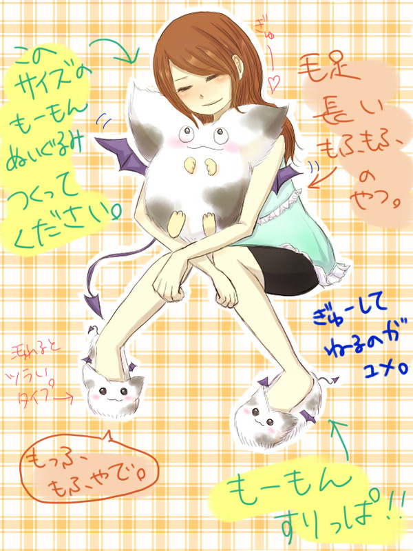 モーモン大好きすぎてつらいので誰かこういうの作ってください。