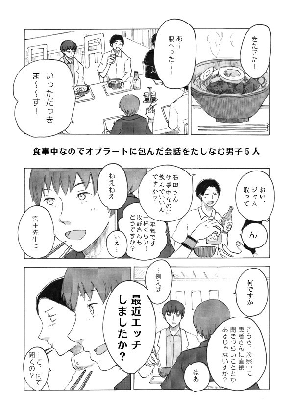 ランチタイム男子トーク