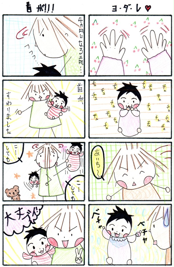 育児四コマ