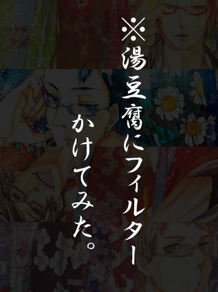 ※湯豆腐にフィルターかけてみた。