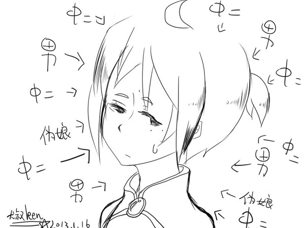 伪小娘