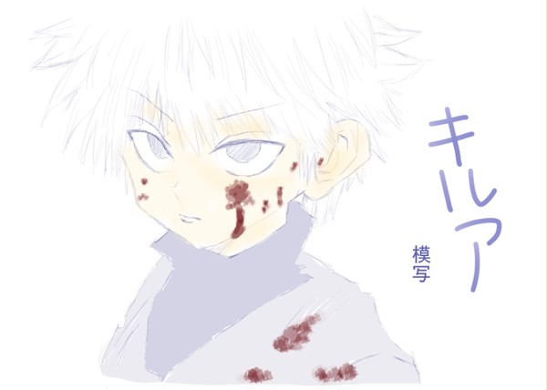 模写のラフ落書きキルアくん