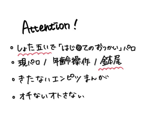 【しかし】ショタった五いがおつかい【鉢尾オチ】