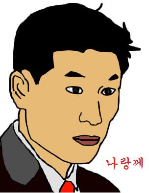나랑께 이문좀 열어보랑께