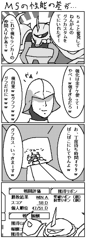 ガンオン漫画5