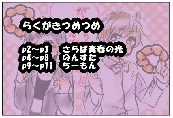 らくがきまとめ