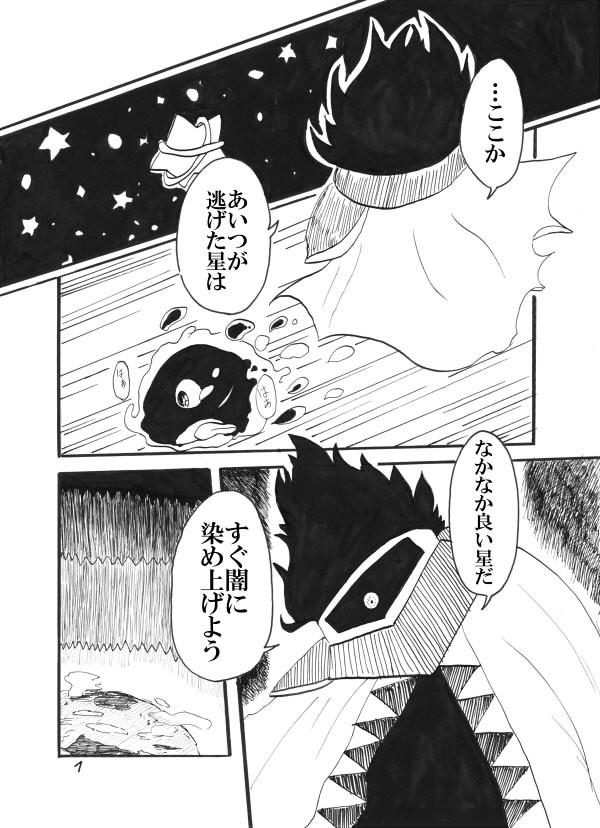 虹の世界と黒の世界