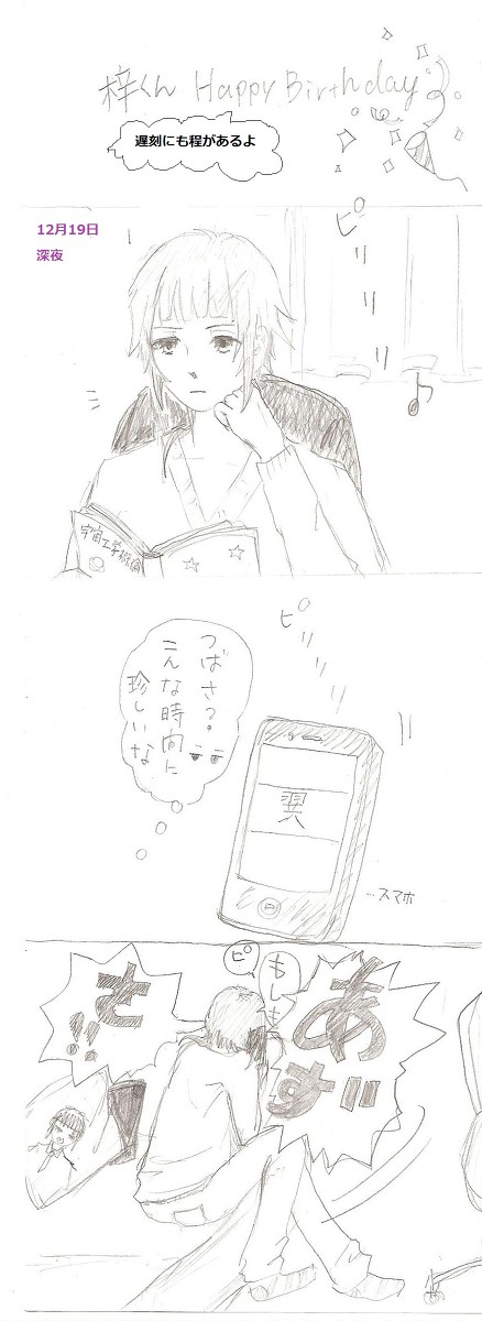 梓　ハッピーバースデー