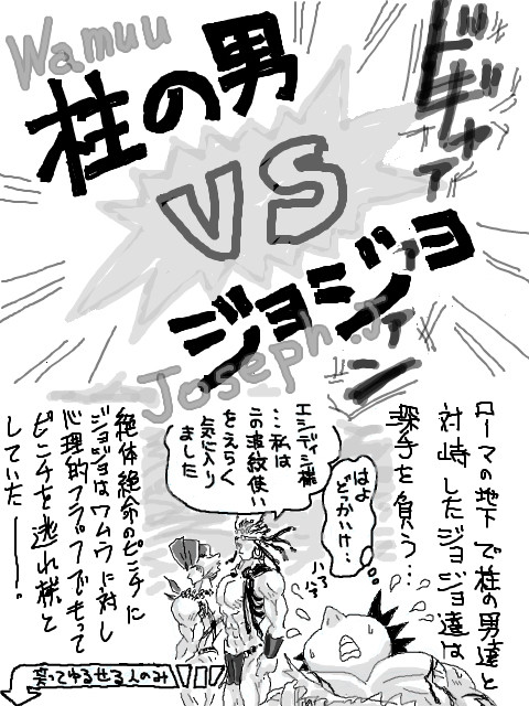 辛苦のろまんしんぐほらぁ　じぉじぉの奇妙な結婚ん？