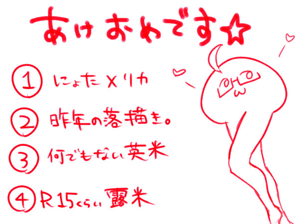[APH]あけおめちゃん！[腐]