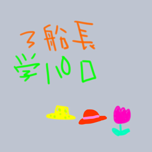 【OP】学パロ詰め【3船長】