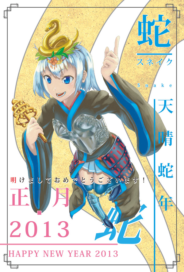 年賀状イラスト　2013
