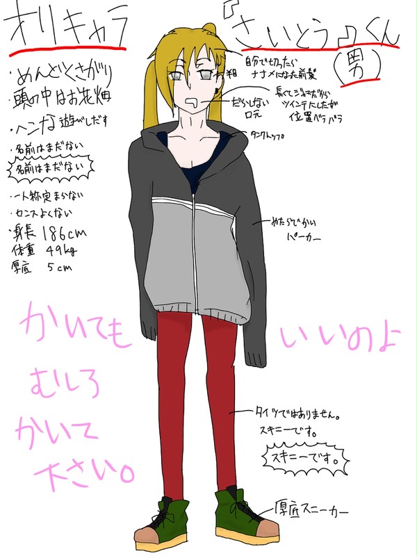 さいとうくん