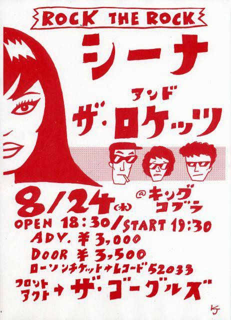 シナロケライブちらし
