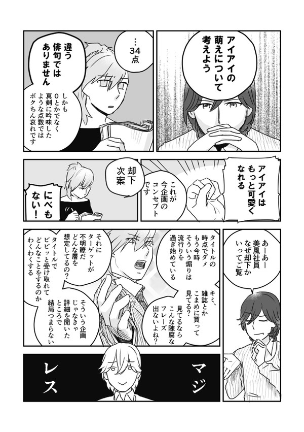 可愛いは作れる