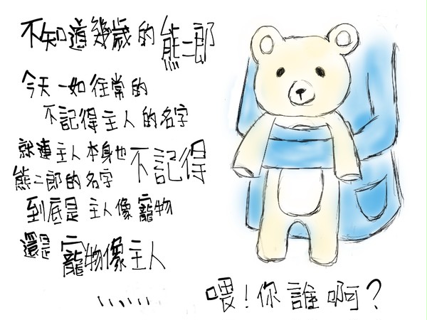 熊二郎(中國語)