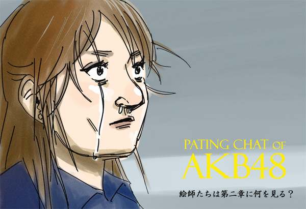 【1月19日(土)】AKB48お絵かきチャット【眠くなるまで】