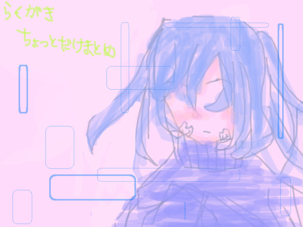 らくがきまとめ