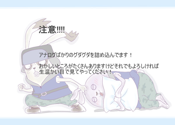 ウサビ落書き2