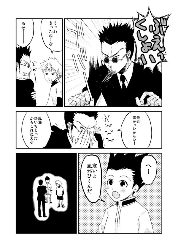 【H×H】風邪にご用心