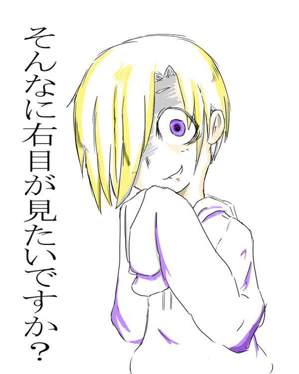 右目