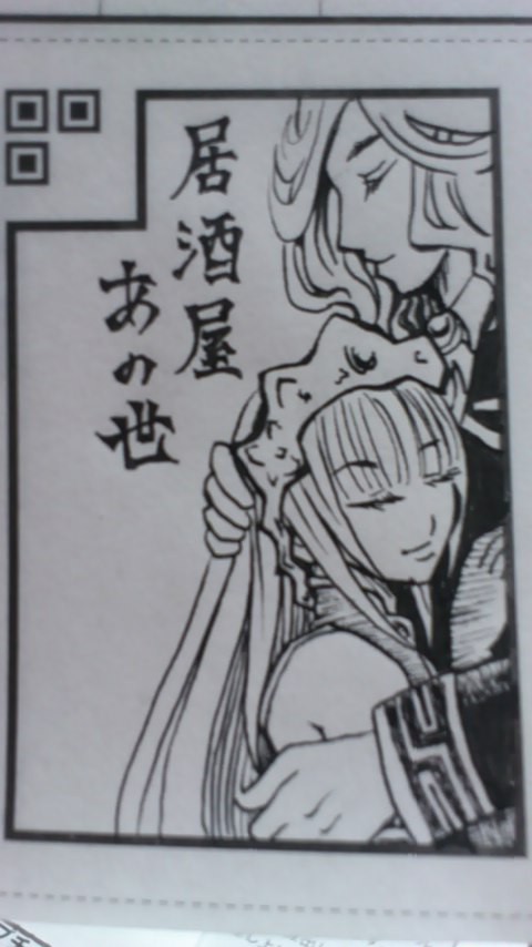 妄想と現実。