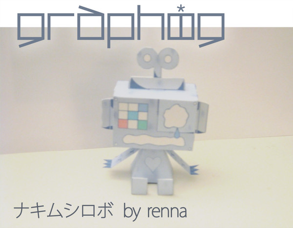 「グラフィグ」ナキムシロボ