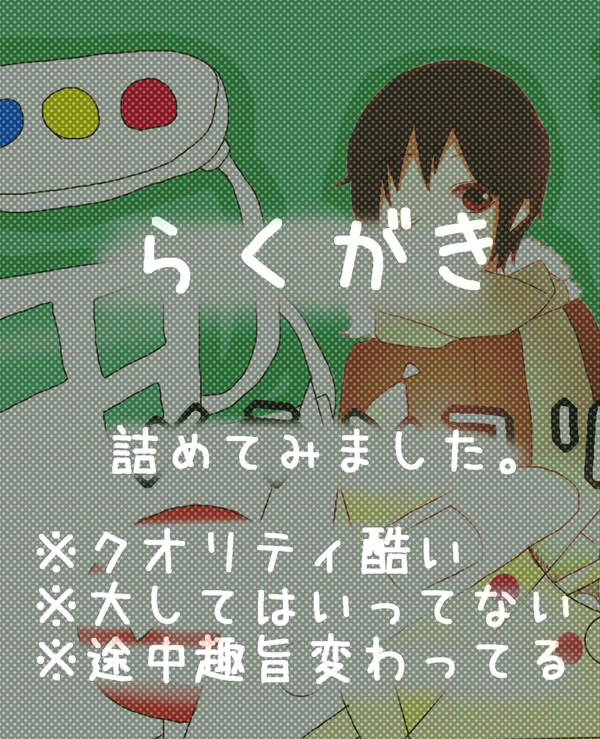 ＊らくがき＊