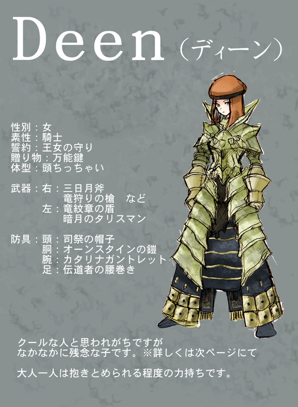 【DKS交流】ディーン(Deen)