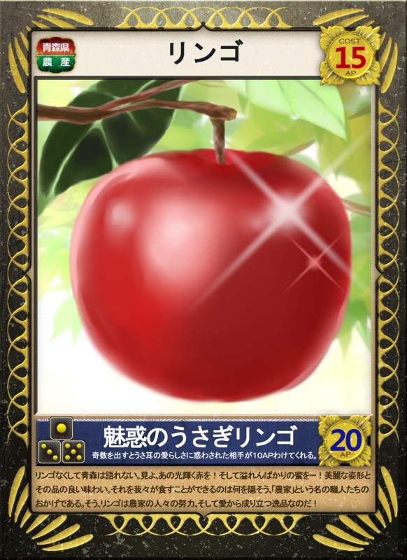 おいしいリンゴ