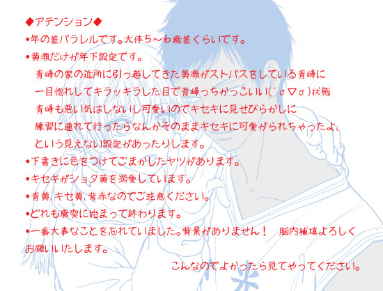 【青ショタ黄】年の差パラレル黒バスログ【キセキ】【紫赤】