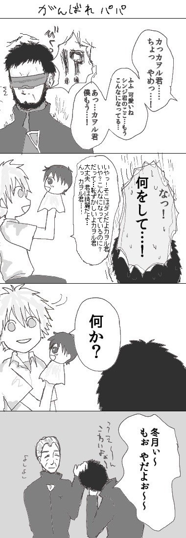 カヲシン漫画【腐向け】