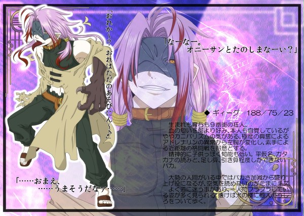【面隠し】ギィーグ【キャラシ】