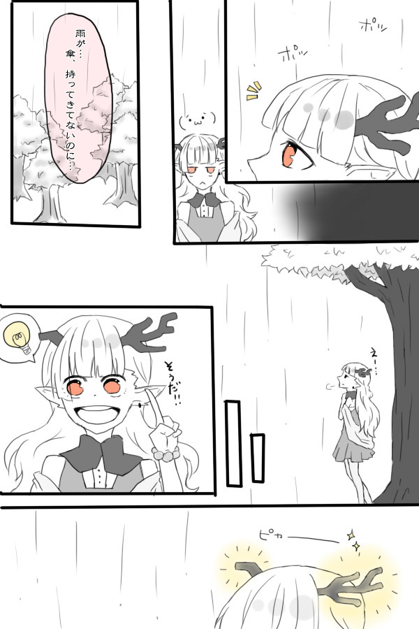 【つのこい】雨が降ったら…【交流】