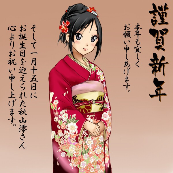 秋山澪