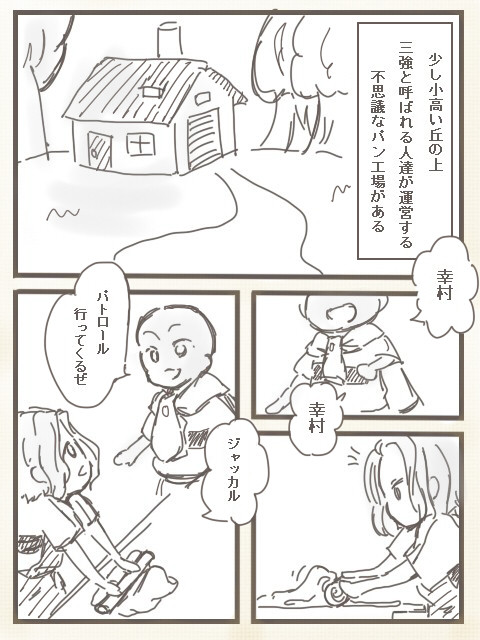 【漫画】それいけ！ジャッカルマン