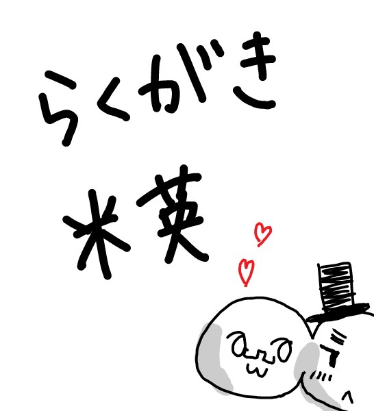 【腐】落書きまとめ