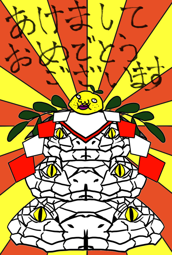 あけましておめでとうございます