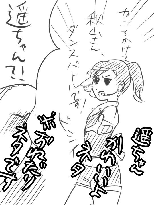 遥ちゃんマジプリンセス