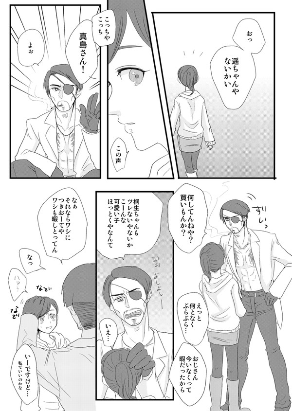兄さんと遥がデートしてみる