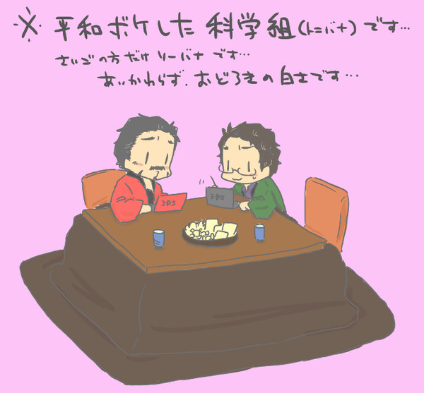 平和ボケした科学組
