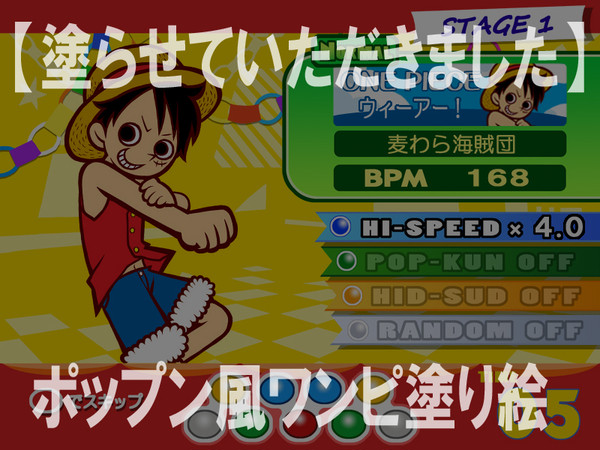 【塗ってみた】ポップン風ワンピ塗り絵