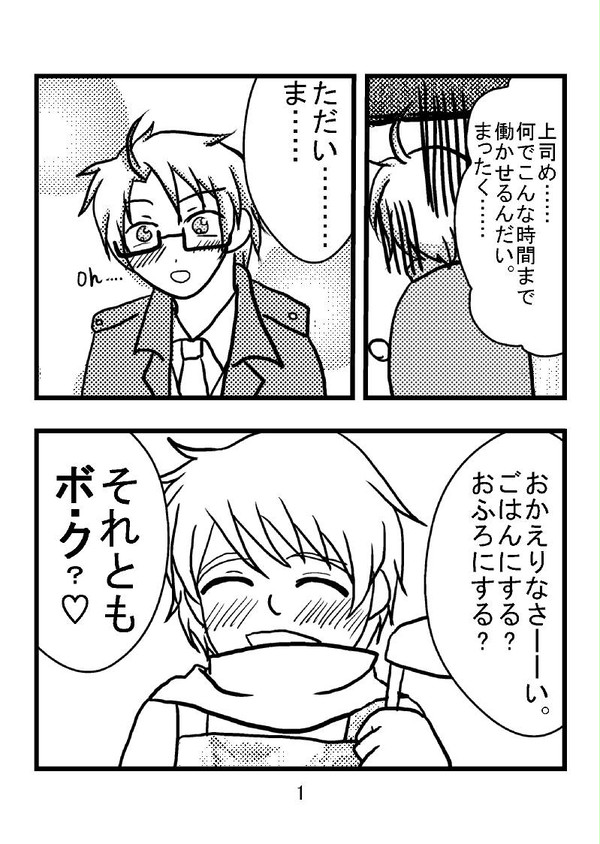 [腐向け]頭のたらないマンガ