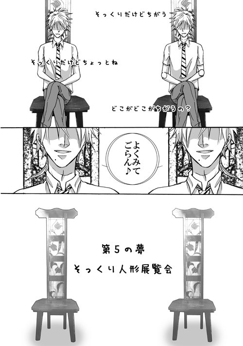【３２】そっくり人形展覧会【腐向け】