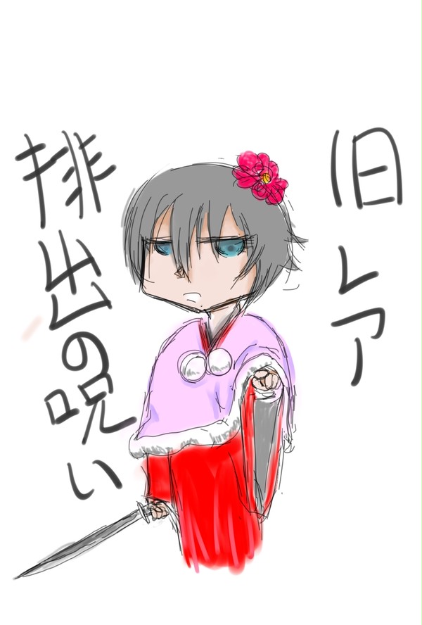 らくがき