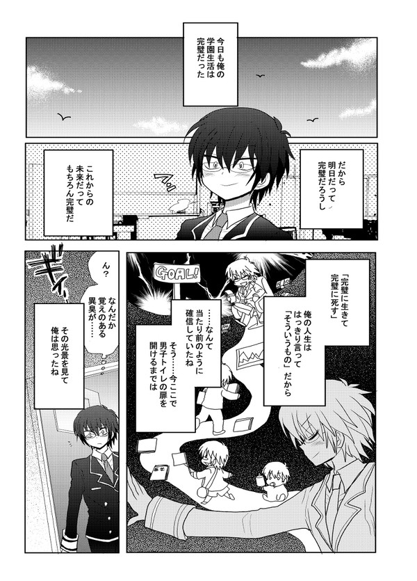 「最終回に彼女は自殺します(仮)」第一話