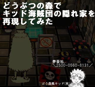どう森でキッド海賊団の隠れ家を再現してみた