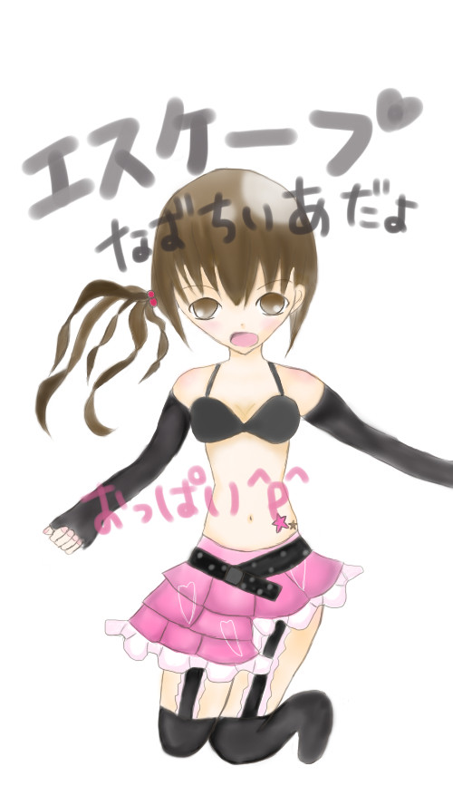 CFネタ。エスケープ