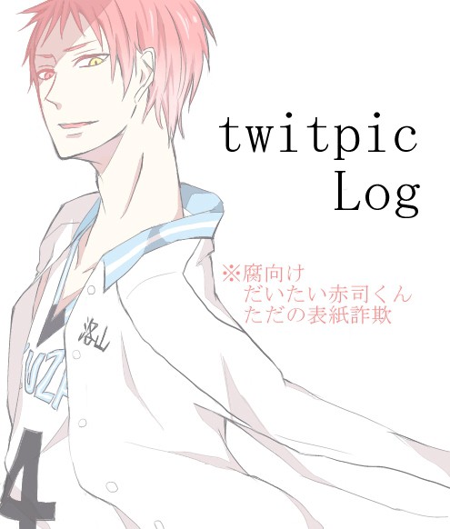 【腐】ついぴくまとめ