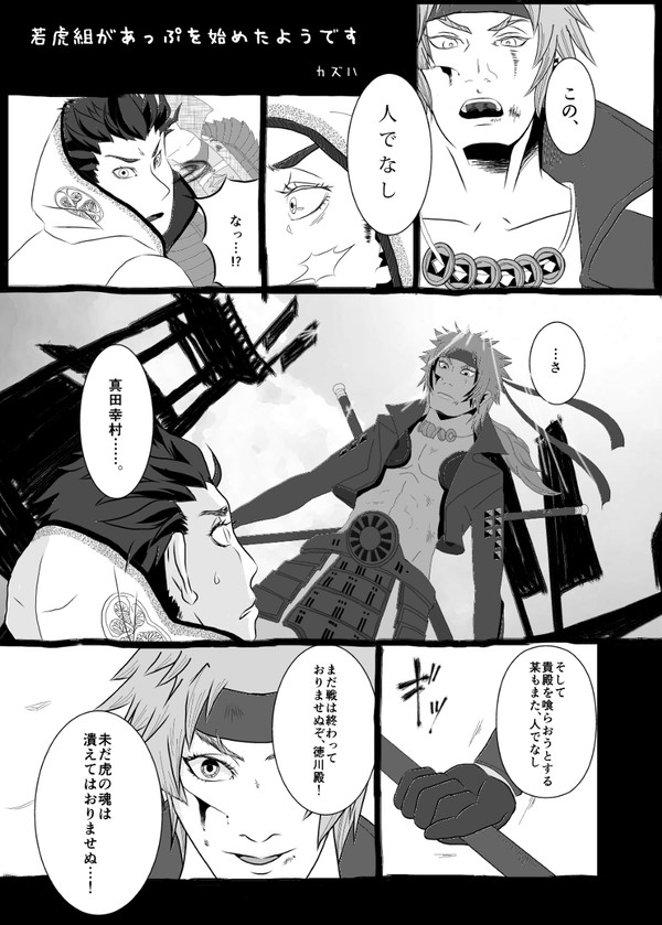若虎組があっぷを始めたようです